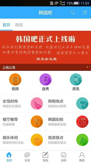 韩国吧软件 v1.0.12 截图1