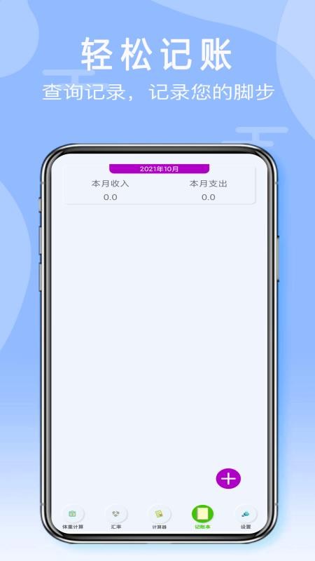 全智能计算器HDapp