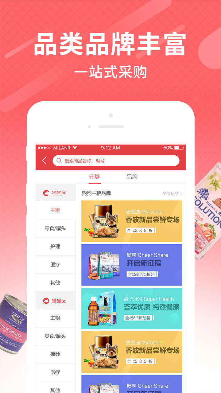 宠好货 截图2
