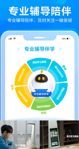 清北网校app 1