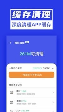 超能清理大师Plus 截图1