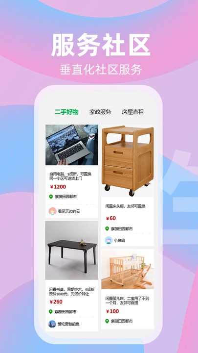 社趣app 截图1