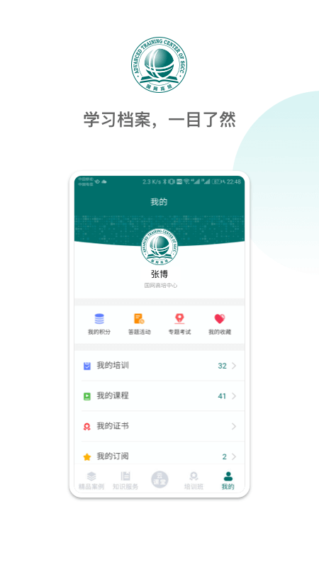 国网大学云课堂app 1.2.32 截图1