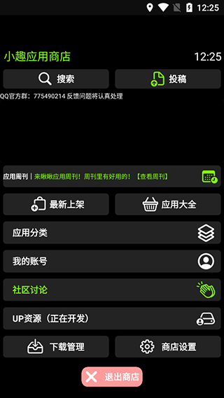 小趣商店app 截图3