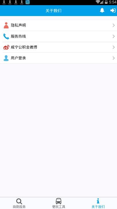 咸宁公积金查询app 截图3