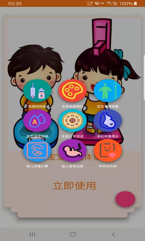 宝妈全知道app 截图4