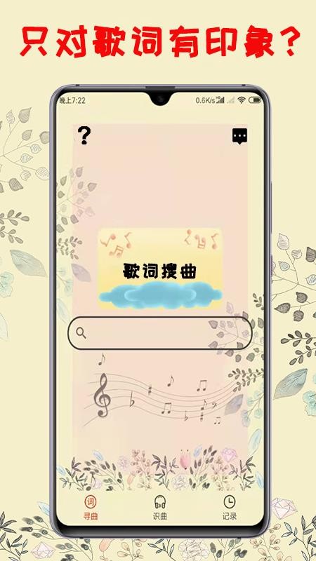 听歌识曲软件 截图3