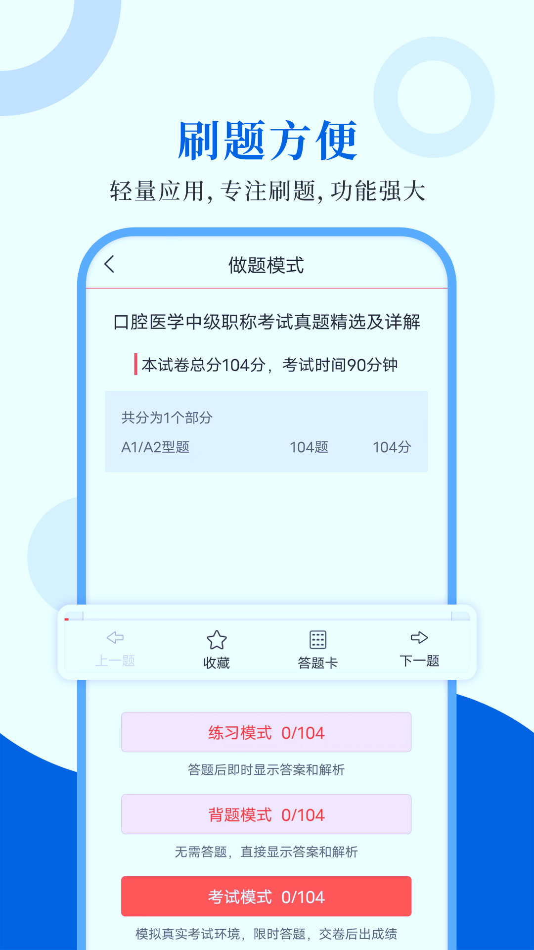口腔医学圣题库app 截图1