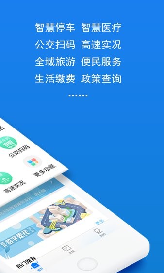 湖州掌上通最新版