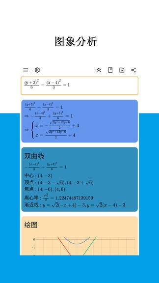 mathfuns软件 截图3