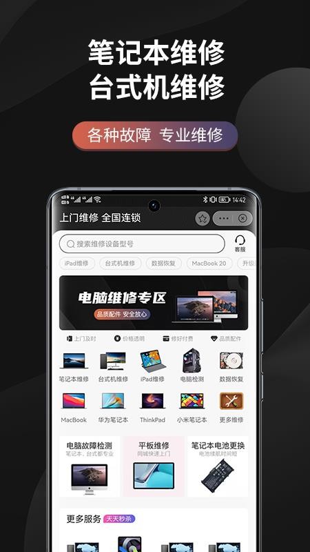 电脑维修 截图4