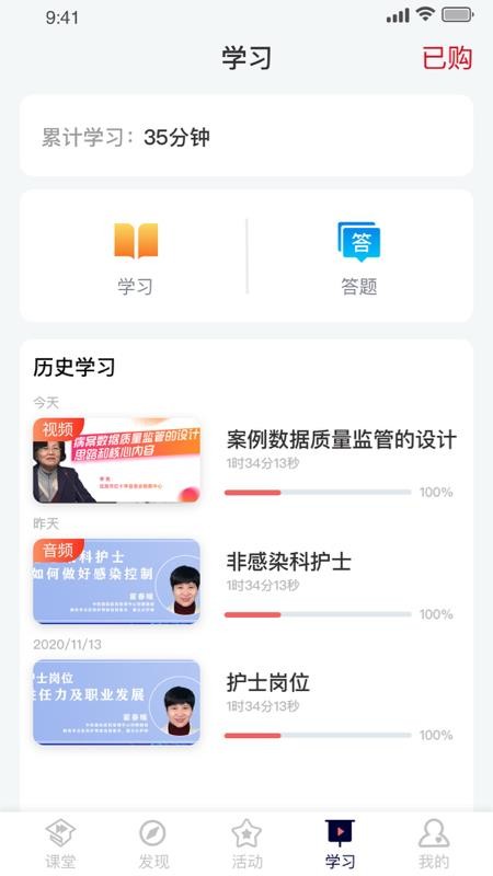 医课堂app 截图1