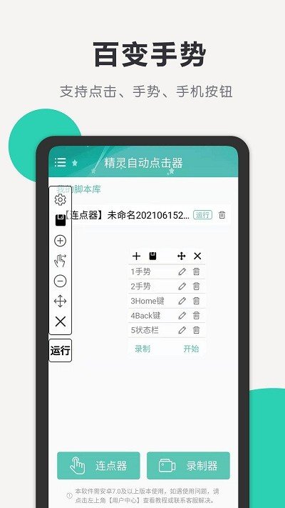 精灵自动点击器 截图3