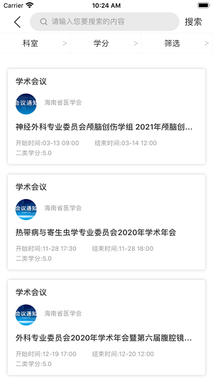 南海医学app下载 截图2