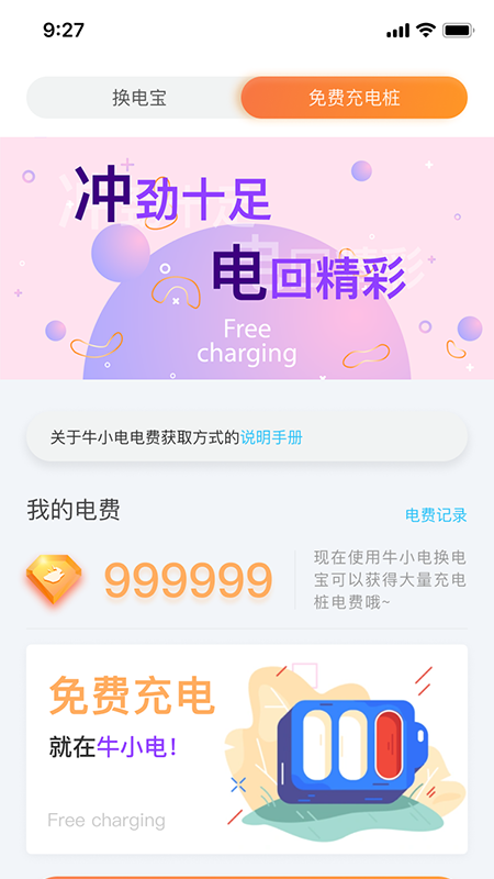 牛小电app