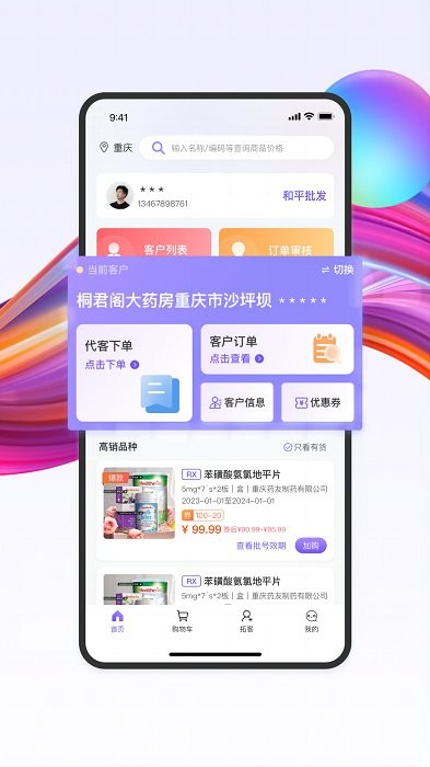 药东东app 截图3