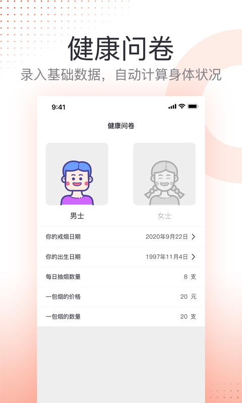 云川戒烟助手app 截图1