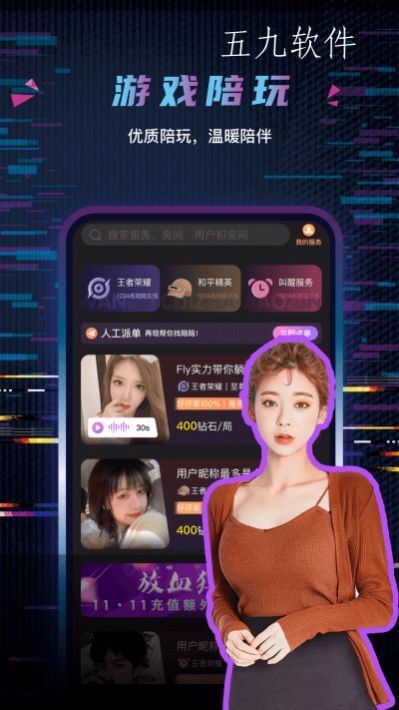 玩偶陪玩app 截图3