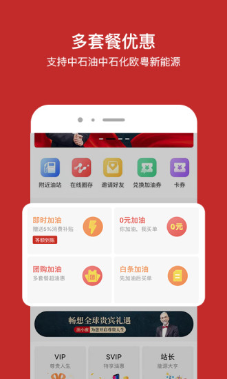 智慧油联app 1