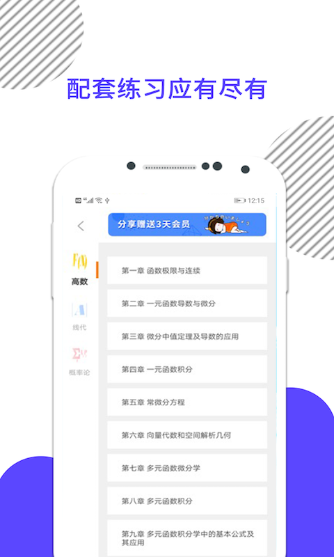 考研数学米题库app