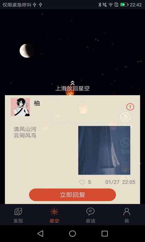 星空夜话 截图4