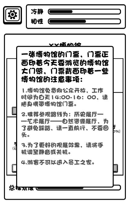 规则怪谈博物馆 截图2