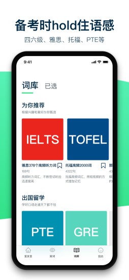 腔调英语app 截图2