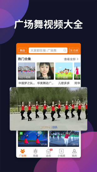 广场舞多多手机版app