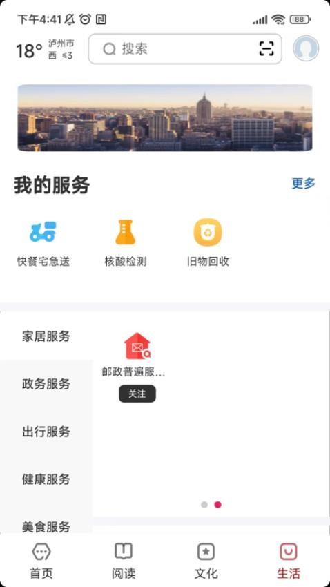 数字泸州APP 截图2