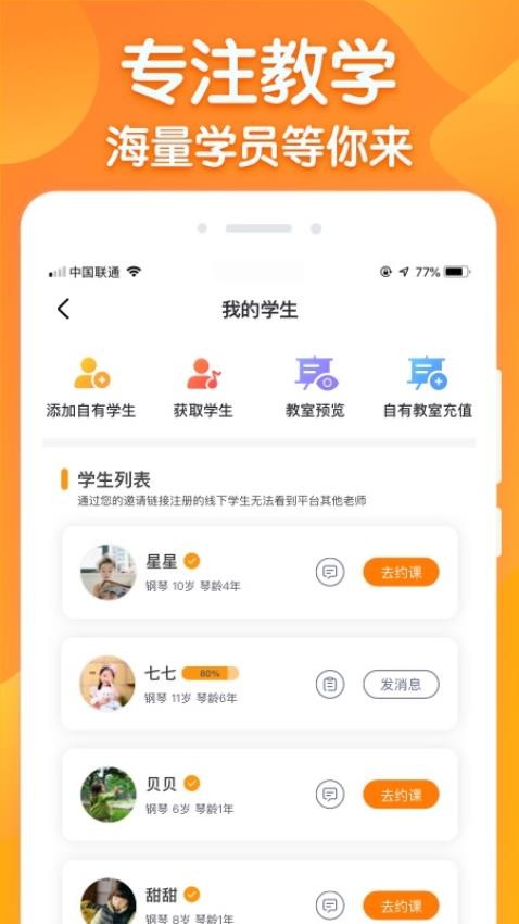 来音练琴教师端