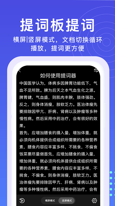 秒提词app(改名提词器) 截图1