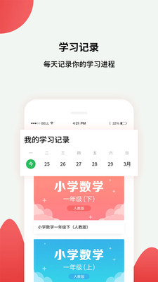 高中课辅导学习app 截图3