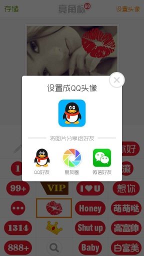 亮角标 截图5