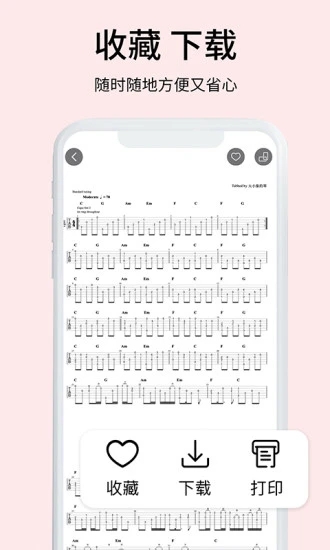 虫虫吉他谱 截图4