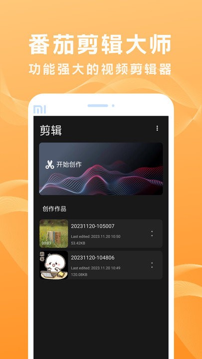 番茄剪辑大师app