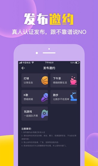 歪约app 截图3