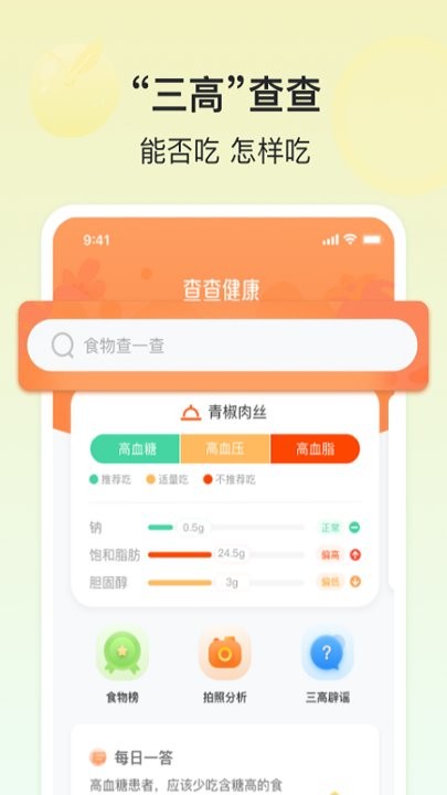 查查健康生活管理平台 截图3