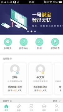 智慧学伴教师版 截图1