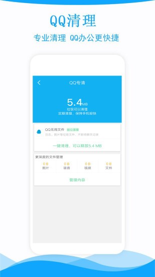 极速手机管家app