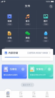 文件管理 截图3