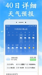 天气非常准 截图3