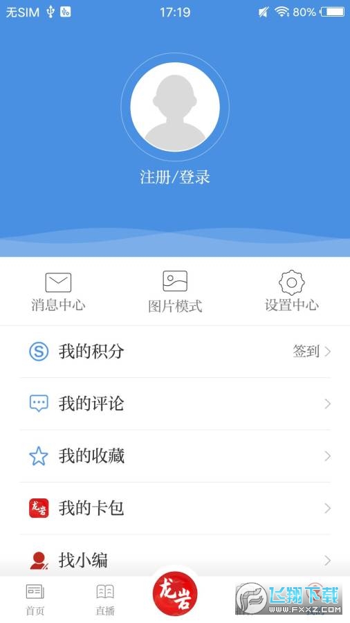 龙岩市全媒体v1.0.1安卓版 截图1