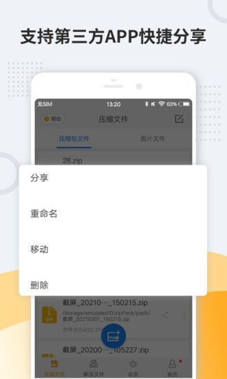 解压软件手机版 截图1