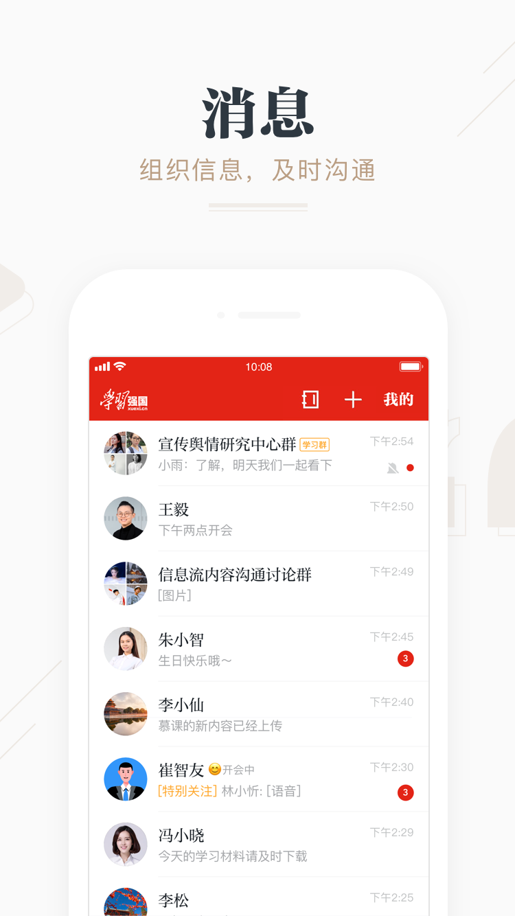 学习强国app 截图3