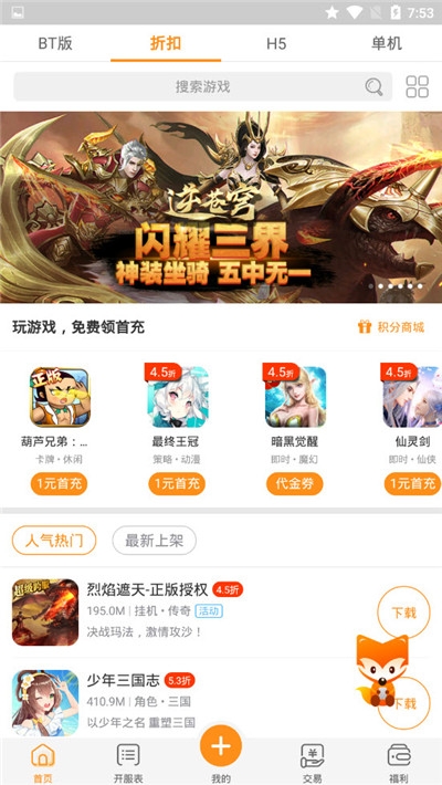 乐嗨嗨游戏破解版 截图3