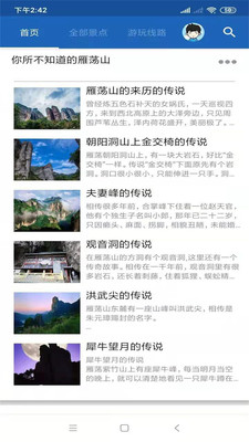 雁荡山旅行语音导游 截图2