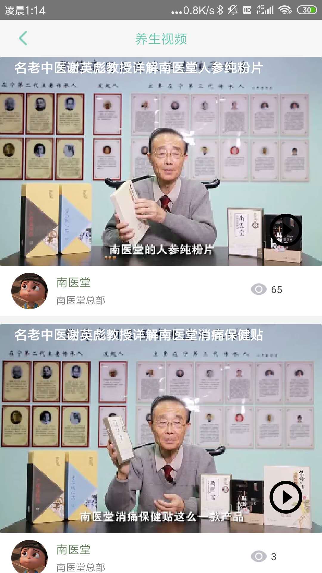 南医堂 截图3