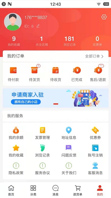 得爱官方版 截图4