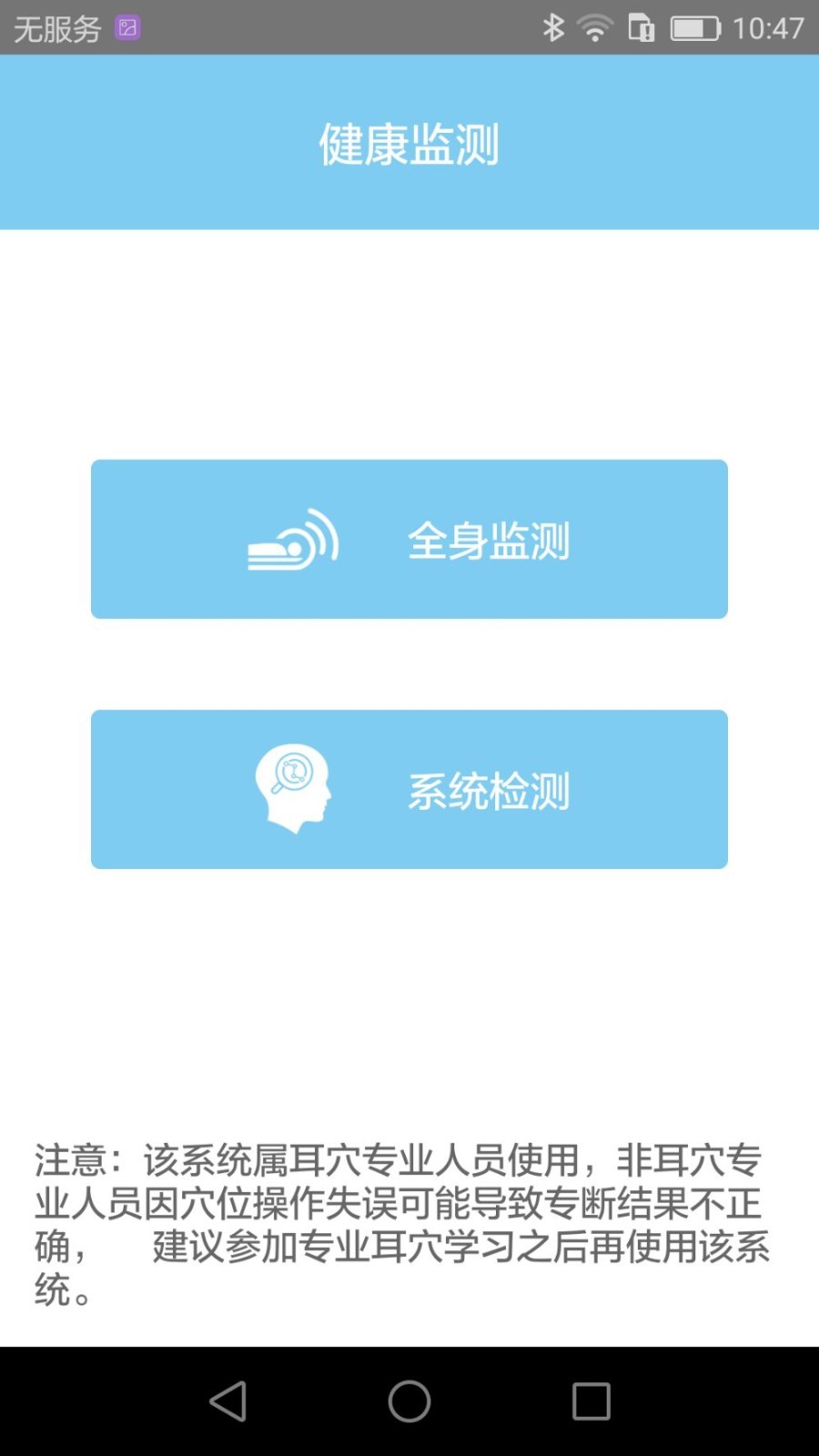 妙郎中耳穴检测app 1.37