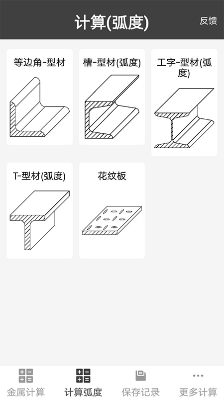 材料重量计算器 截图2